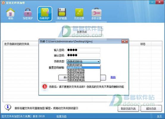 免费电脑加密软件（电脑文件加密软件排行）-图3