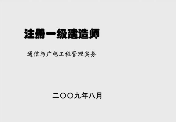 一建通信与广电前景（一建通信与广电前景如何）