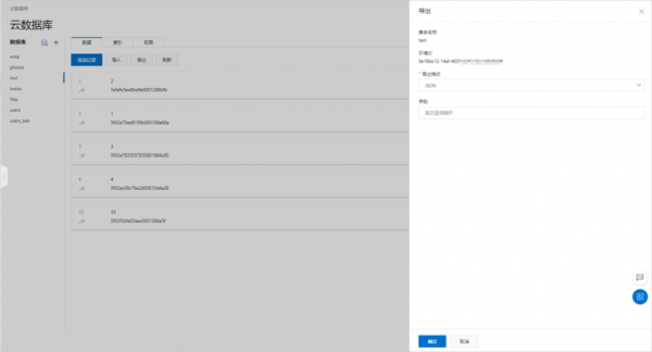 云端数据库导出（导入云数据库）