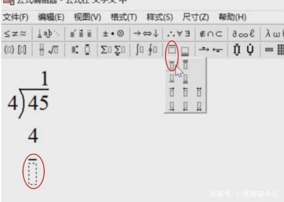 列竖式计算在电脑上怎么输入（电脑上列竖式的除号怎么弄）-图2