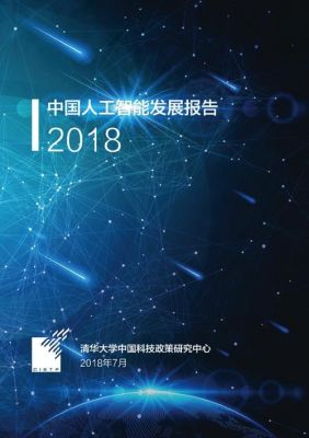 人工智能学术研究（人工智能 研究）-图2