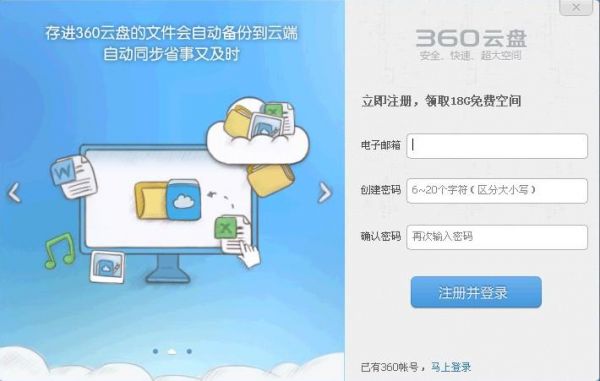 360备份云端网页（360数据备份）-图1