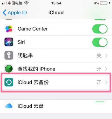 苹果lcloud云端内存怎么关（苹果手机云内存怎么关闭）-图3