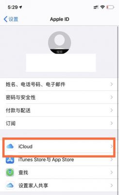 苹果lcloud云端内存怎么关（苹果手机云内存怎么关闭）-图2