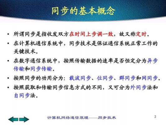 网络异步通信（网络同步和异步的区别）