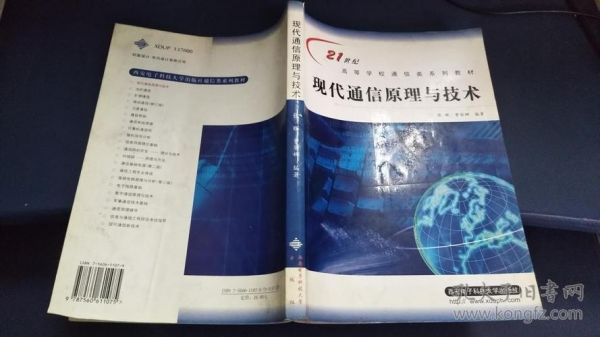 现代通信原理与技术pdf（现代通信原理与技术第五版）-图1