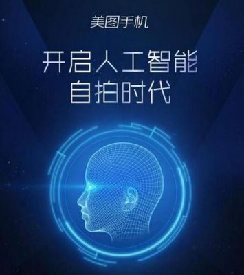 美图t9有人工智能吗（美图t9有人工智能吗怎么设置）-图1