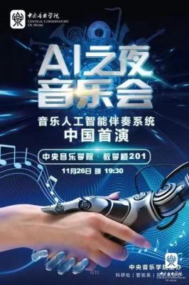 人工智能音乐学习app（人工智能音乐会）-图2