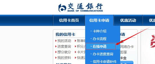交通信用卡办理（交通信用卡办理申请）
