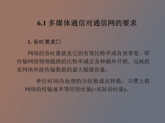 多媒体通信的关键技术（多媒体通信的关键技术包括）-图2