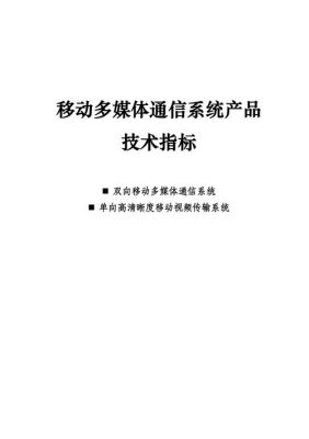 多媒体通信的关键技术（多媒体通信的关键技术包括）-图3