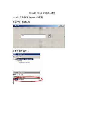 dde通信vb（dde通信协议）