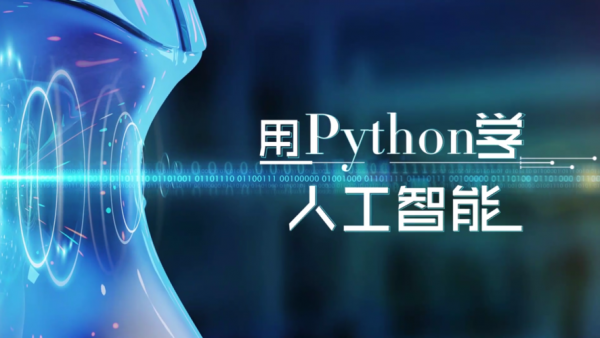 Python运用于人工智能（python在人工智能应用）-图2