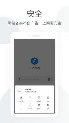 下载云端浏览器（云浏览器官网）-图3