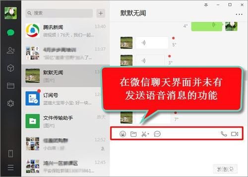 微信电脑版怎么语音聊天（电脑上的微信怎么语音聊天）