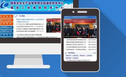 安监总局通信信息中心（安监总局网）-图1