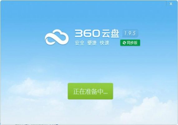 360云端的应用软件（360云端的应用软件是什么）