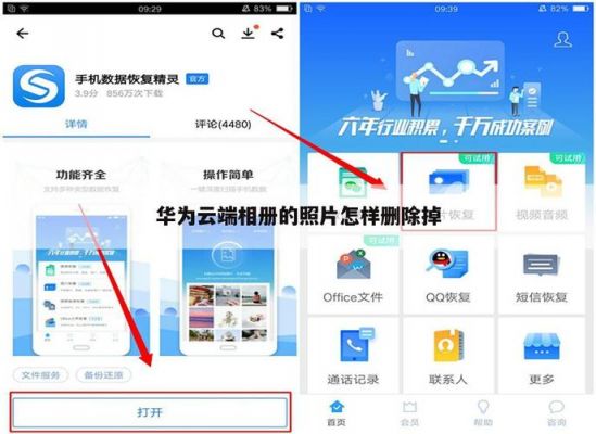 华为云端相册怎么移除（华为云端相册怎么移除不了照片）