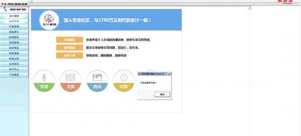 云端财务软件与T3哪个好（云端财务软件弊端）-图3