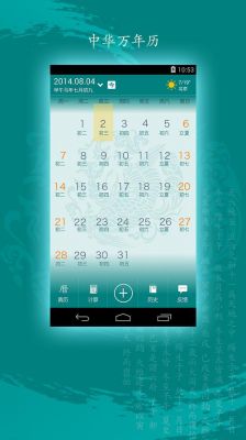 中华万年历云端登入（中华万年历v311）-图1