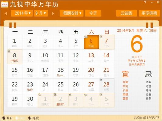 中华万年历云端登入（中华万年历v311）-图2