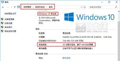 包含win10怎么看电脑是32位还是64位的词条-图3