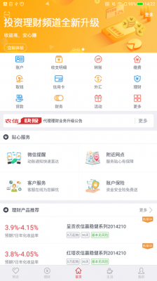 开通信用社易贷通（农信易贷通利息怎么样）-图3