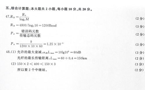 自考通信概论（自考通信概论真题及答案）-图3