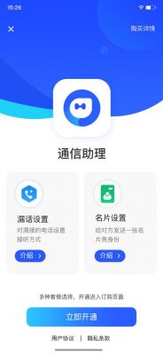 通信类app（通信类APP）-图2