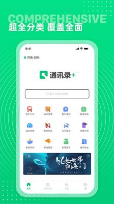 通信类app（通信类APP）-图3