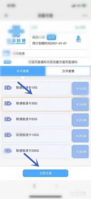 物联网卡充值怎么充（物联卡如何充费）-图2