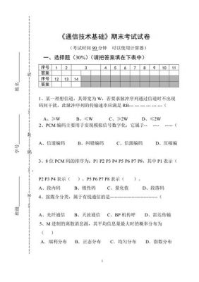 通信中级考试题目（通信中级题型）-图3