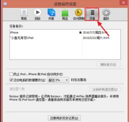 itunes如何导入电脑上的通讯录（itunes怎么导入）-图3