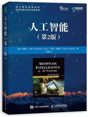 人工智能经典书籍PDF（人工智能方面的书籍排行榜）-图3