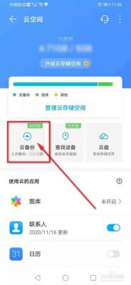 如何清除云端app（如何清除云端备份数据）-图1