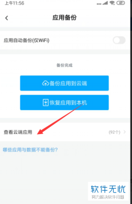 如何清除云端app（如何清除云端备份数据）-图3