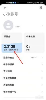 怎么关闭小米手机云端（怎么关闭小米手机的云服务）-图2