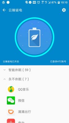 htc云端省电在哪里（htc云端登陆）-图1