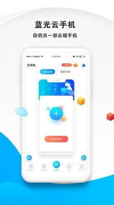 云端安卓版系统（云android客户端）-图3