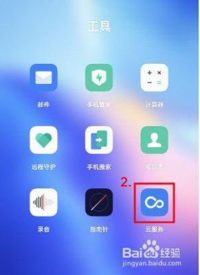 如何连接云端（如何连接云端手机）-图2