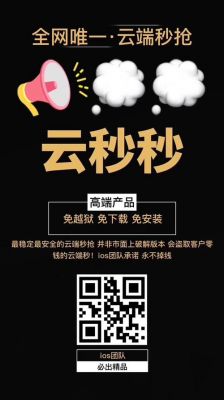 云端秒iPhone（云端秒抢自助购买）-图2