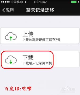 微信聊天记录传到云端（微信云端恢复聊天记录）-图2