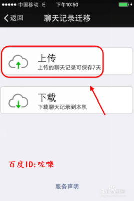 微信聊天记录传到云端（微信云端恢复聊天记录）-图3