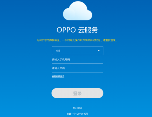 oppo便签云端（oppo便签云端登录）