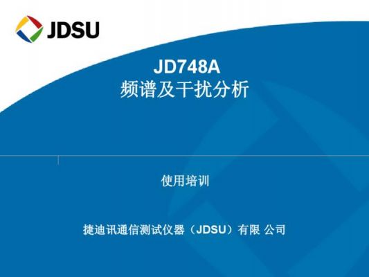 jd通信的简单介绍