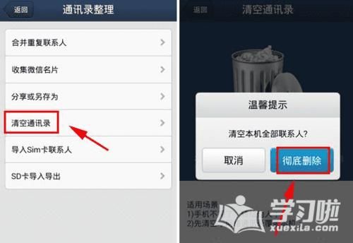 qq通讯录云端怎么删除（同步怎么删除云端通话记录）-图1