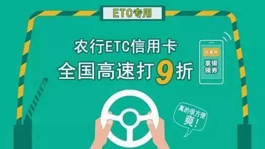 农行ETC粤通信用卡（农行etc粤通信用卡怎么用）-图3