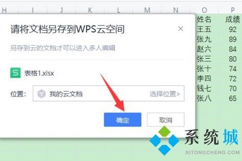 wps云端备份（wps云端备份是什么意思）-图3