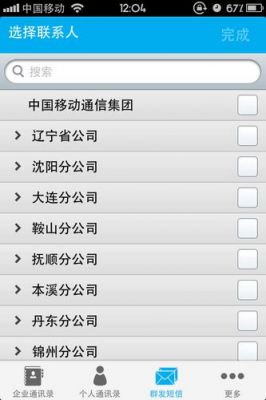 移动企业通信助手（中国移动企业通讯录下载）
