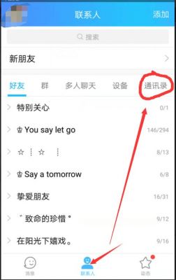 qq云端通讯录（云端通讯录怎么导入手机）